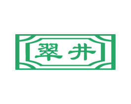 翠井 第30类小食配料商标图样