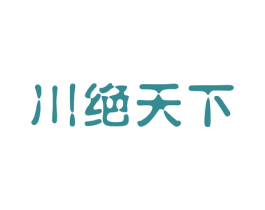 川绝天下 第29类食品商标图样