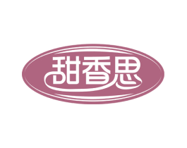 甜香思 第29类食品商标图样