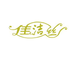 佳洁丝 第24类布料床单商标图样