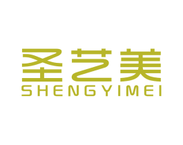 圣艺美 第20类家具商标图样