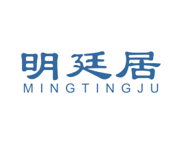 明廷居 第20类家具商标图样