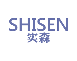 实森 第19类建筑材料商标图样