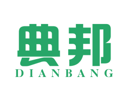 典邦 第19类建筑材料商标图样