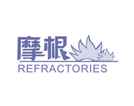 摩根 REFRACTORIES 第19类建筑材料商标图样