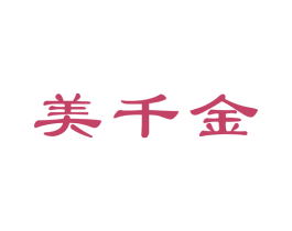 美千金 第14类珠宝钟表商标图样