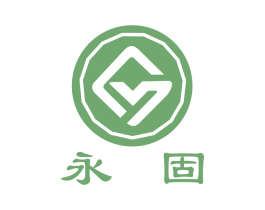 永固 第11类家用电器商标图样