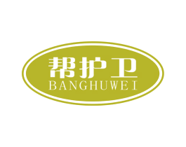 帮护卫 第10类医疗器械商标图样