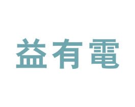 益有电 第9类科学仪器商标图样