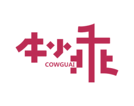 牛小乖 COWGUAI 第41类教育娱乐商标图样