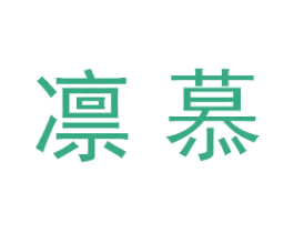 凛慕 第28类体育玩具商标图样
