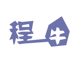 程牛 第28类体育玩具商标图样