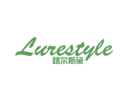 路尔斯黛  LURESTYLE 第28类体育玩具商标图样