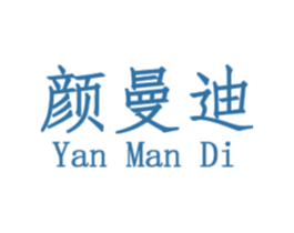 颜曼迪 第28类体育玩具商标图样