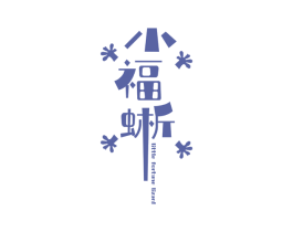 小福蜥 LITTLE FORTUNE LIZARD 第28类体育玩具商标图样