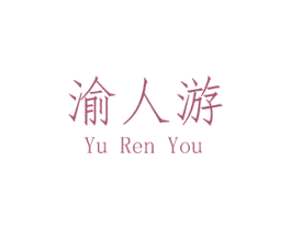 渝人游 第28类体育玩具商标图样