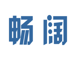 畅阔 第28类体育玩具商标图样