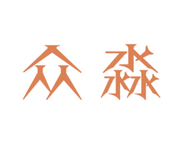 众淼 第28类体育玩具商标图样