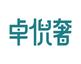 卓倪奢 第27类地毯席垫商标图样