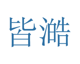 皆澔 第21类厨房洁具商标图样