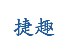 捷趣 第21类厨房洁具商标图样