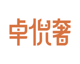 卓倪奢 第18类皮革箱包商标图样
