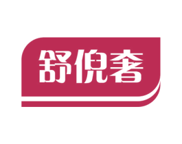 舒倪奢 第18类皮革箱包商标图样