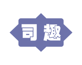 司趣 第18类皮革箱包商标图样
