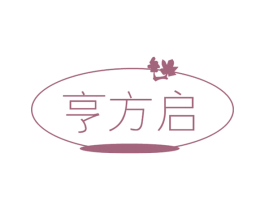 亨方启 第18类皮革箱包商标图样