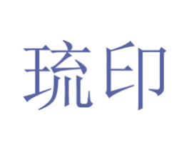 琉印 第9类科学仪器商标图样