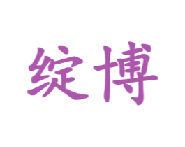 绽博 第9类科学仪器商标图样