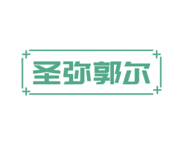 圣弥郭尔 第9类科学仪器商标图样