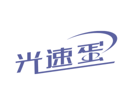 光速蛋 第9类科学仪器商标图样