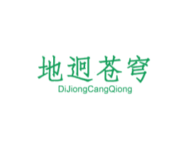 地迥苍穹 第9类科学仪器商标图样