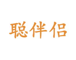 聪伴侣 第9类科学仪器商标图样