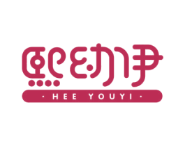 熙幼伊  HEE YOUYI 第8类手工器械商标图样