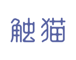 触猫 第8类手工器械商标图样