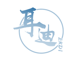 耳迪 第44类医疗园艺商标图样
