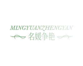 名媛争艳 第44类医疗园艺商标图样