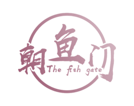朝鱼门 THE FISH GATE 第43类餐饮酒店商标图样