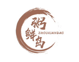 粥鲜岛 第43类餐饮酒店商标图样