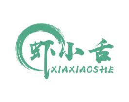 虾小舌 第43类餐饮酒店商标图样