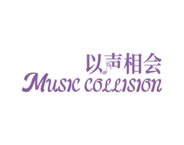 以声相会 MUSIC COLLISION 第41类教育娱乐商标图样