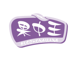 果中王 第35类广告贸易商标图样