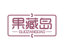 果藏岛 第35类广告贸易商标图样