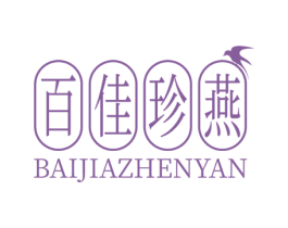 百佳珍燕 第29类食品商标图样