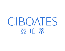 姿珀蒂 CIBOATES 第3类化妆品商标图样
