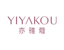亦雅蔻 第25类服装鞋帽商标图样