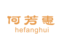 何芳惠 第25类服装鞋帽商标图样