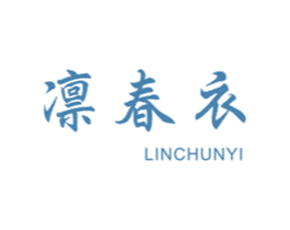 凛春衣 第25类服装鞋帽商标图样